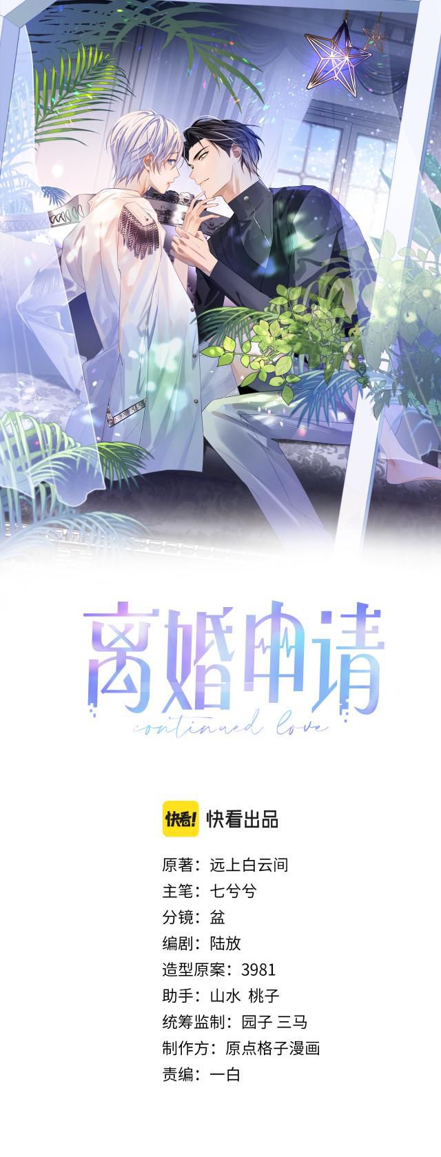 Đơn Xin Ly Hôn Chapter 9 - Next Chapter 10
