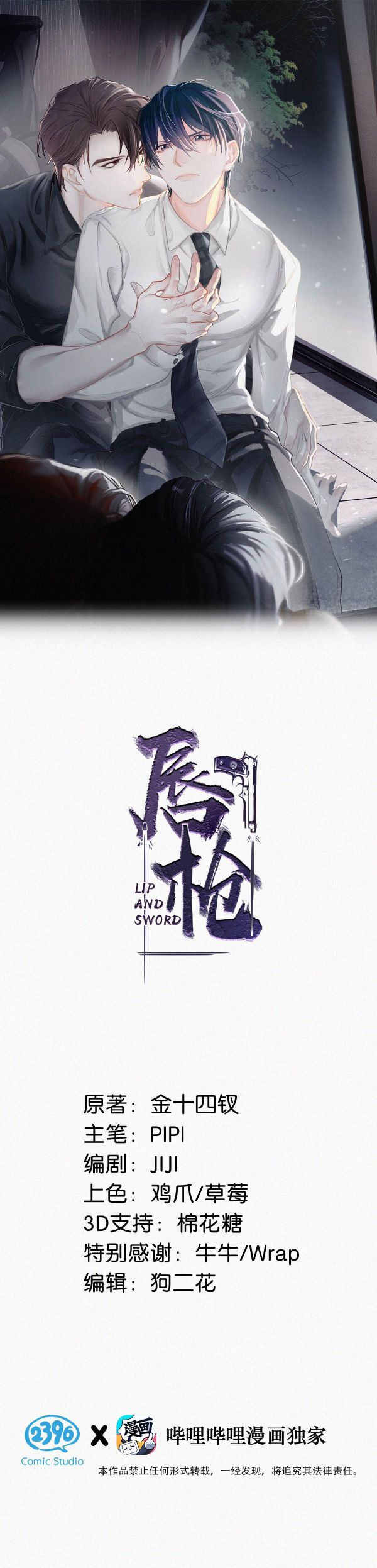 Môi Súng Chapter 12 - Next Chapter 13