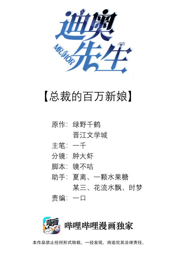 Dior Tiên Sinh Chap 12 - Next Chap 12