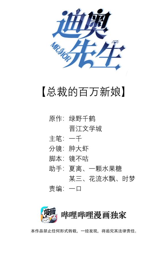 Dior Tiên Sinh Chap 13 - Next Chap 13