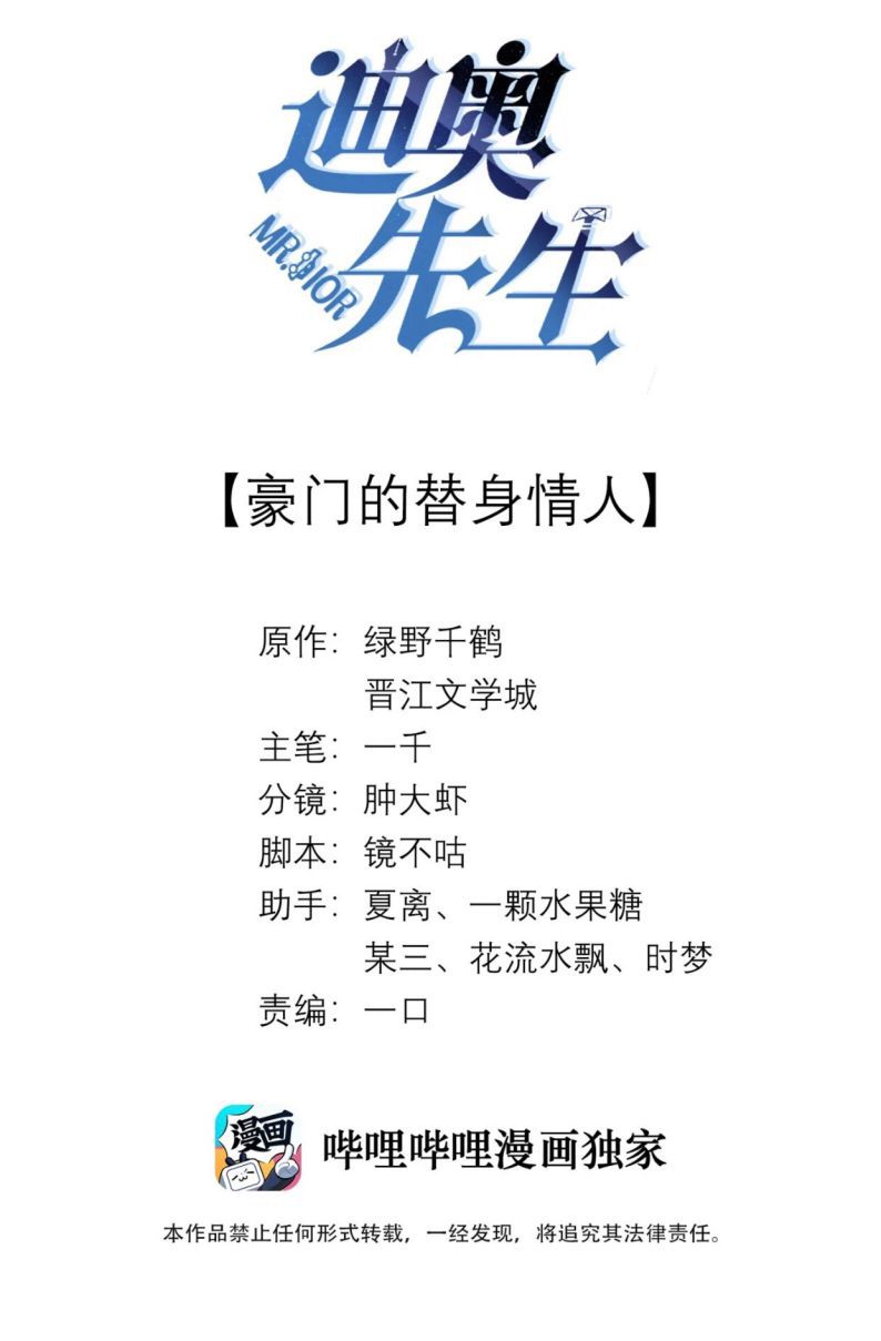 Dior Tiên Sinh Chap 19 - Next Chap 19