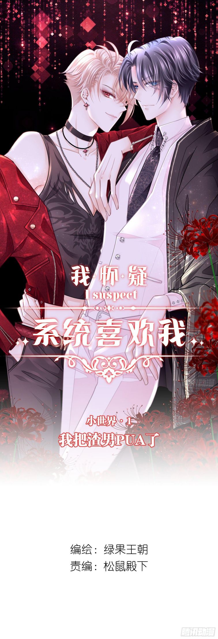 Tôi Nghi Ngờ Hệ Thống Thích Tôi Chap 10 - Next Chap 11