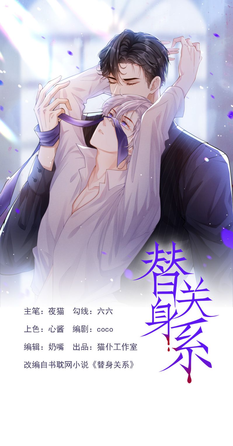 Quan Hệ Thế Thân Chapter 2 - Trang 4