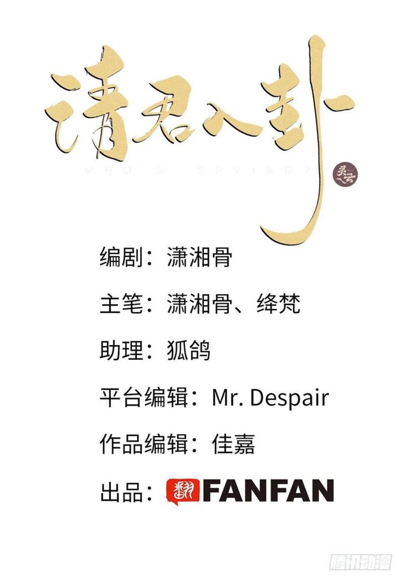 Thỉnh Quân Nhập Quái Chapter 31 - Next Chapter 32