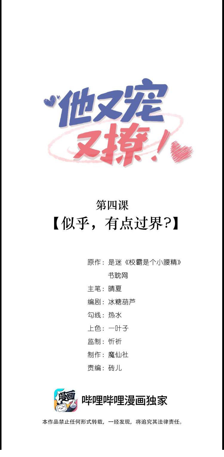 Giáo Bá Là Một Tên Yêu Tinh Chapter 4 - Trang 4