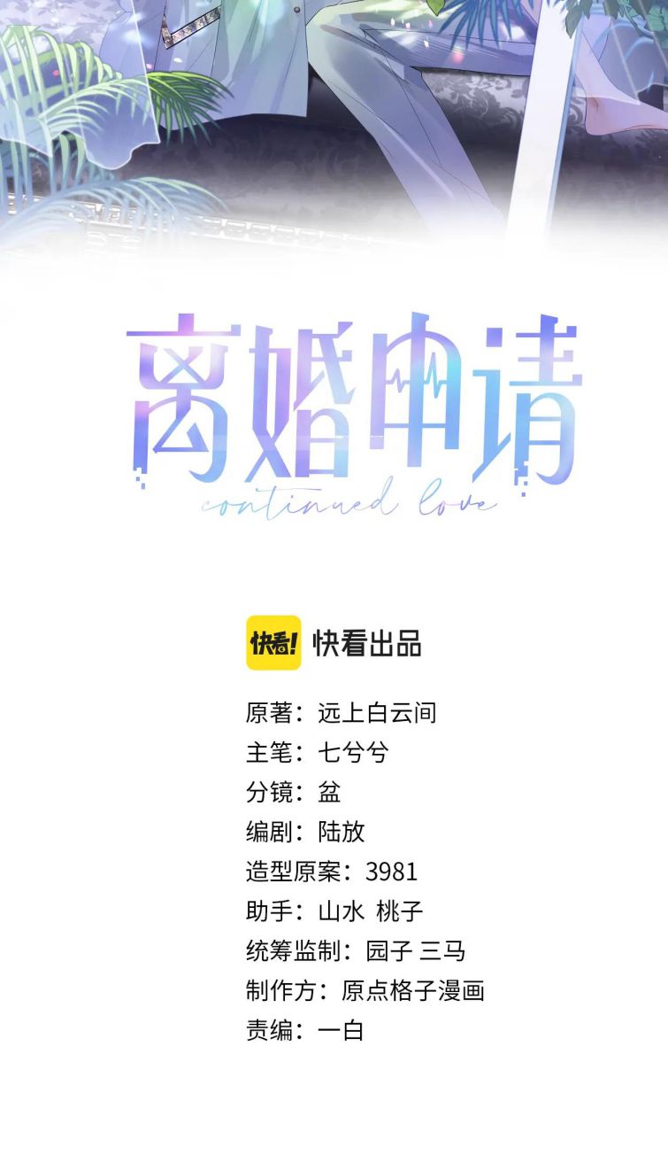 Đơn Xin Ly Hôn Chapter 33 - Next Chapter 34