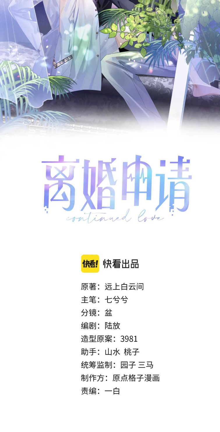 Đơn Xin Ly Hôn Chapter 34 - Next Chapter 35