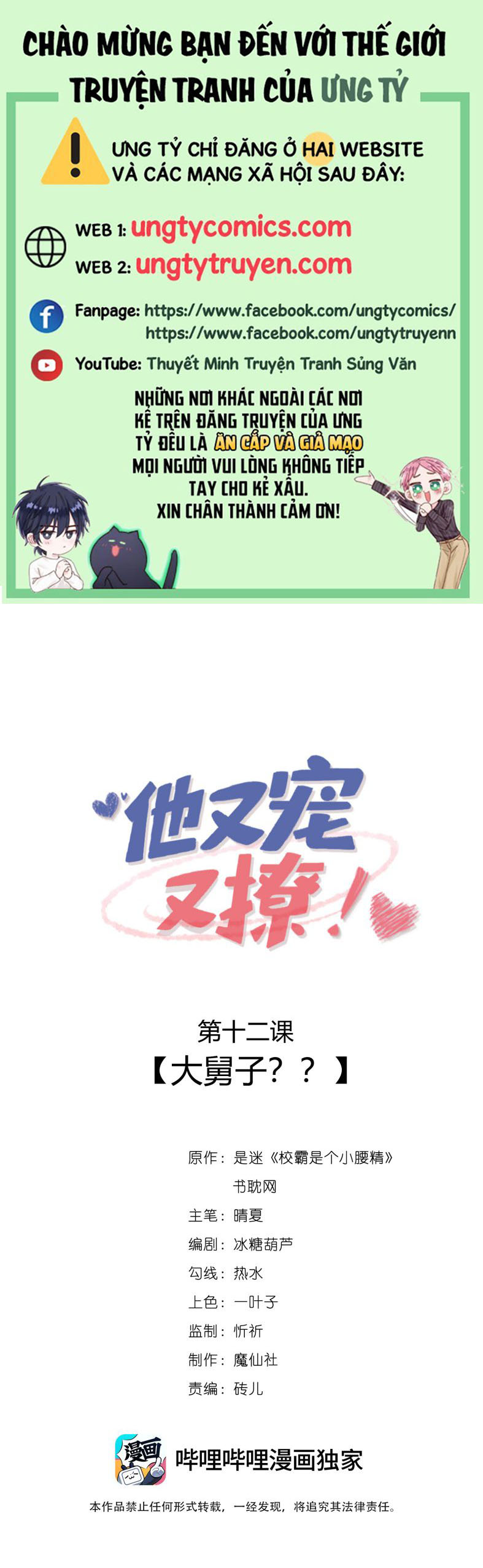 Giáo Bá Là Một Tên Yêu Tinh Chapter 12 - Trang 4