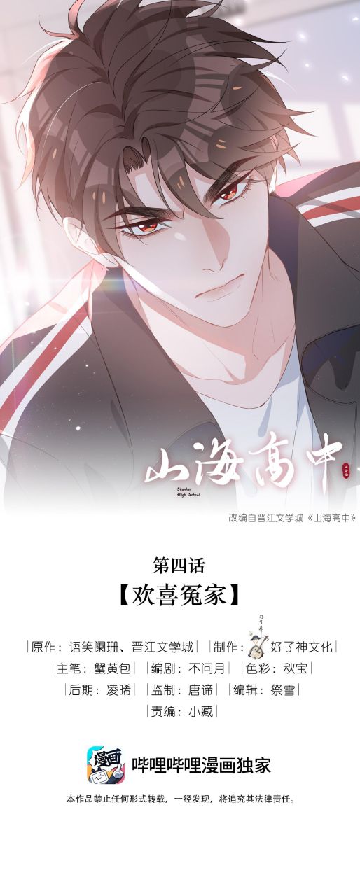 Sơn Hải Cao Trung Chapter 4 - Trang 4