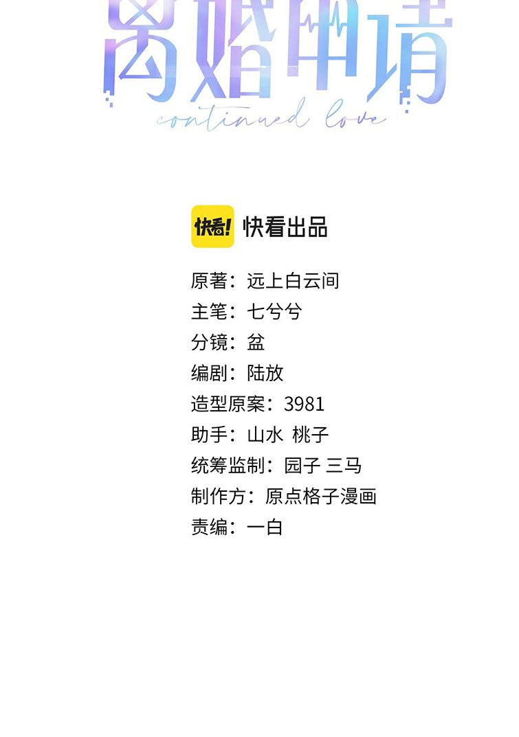 Đơn Xin Ly Hôn Chapter 42 - Next Chapter 43