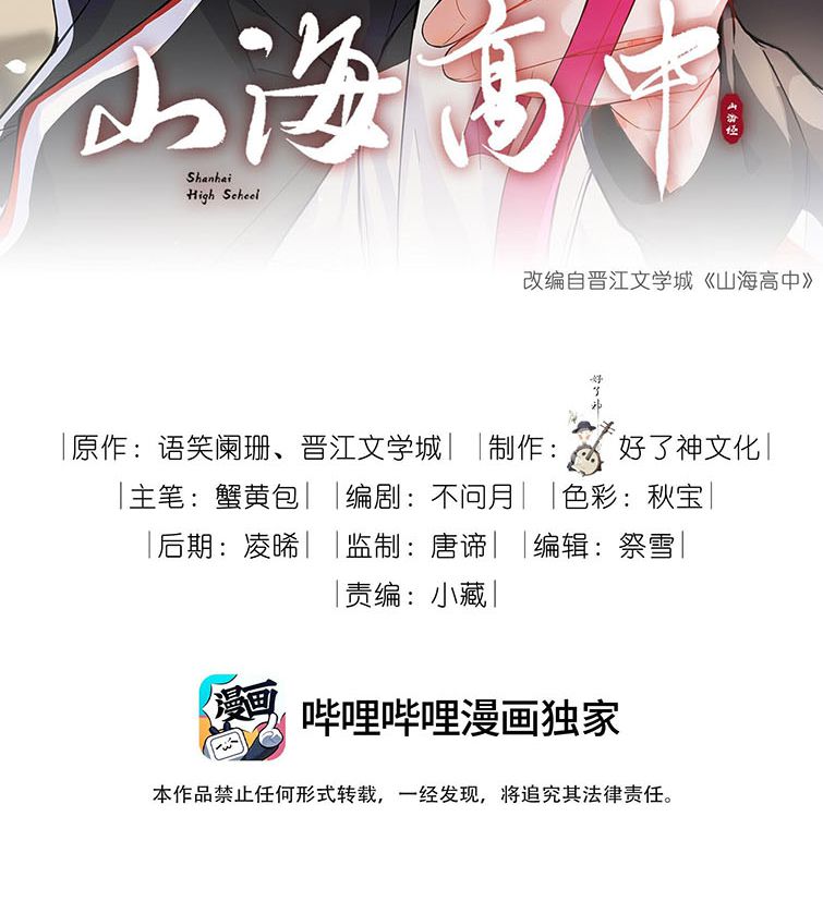 Sơn Hải Cao Trung Chapter 11 - Trang 3