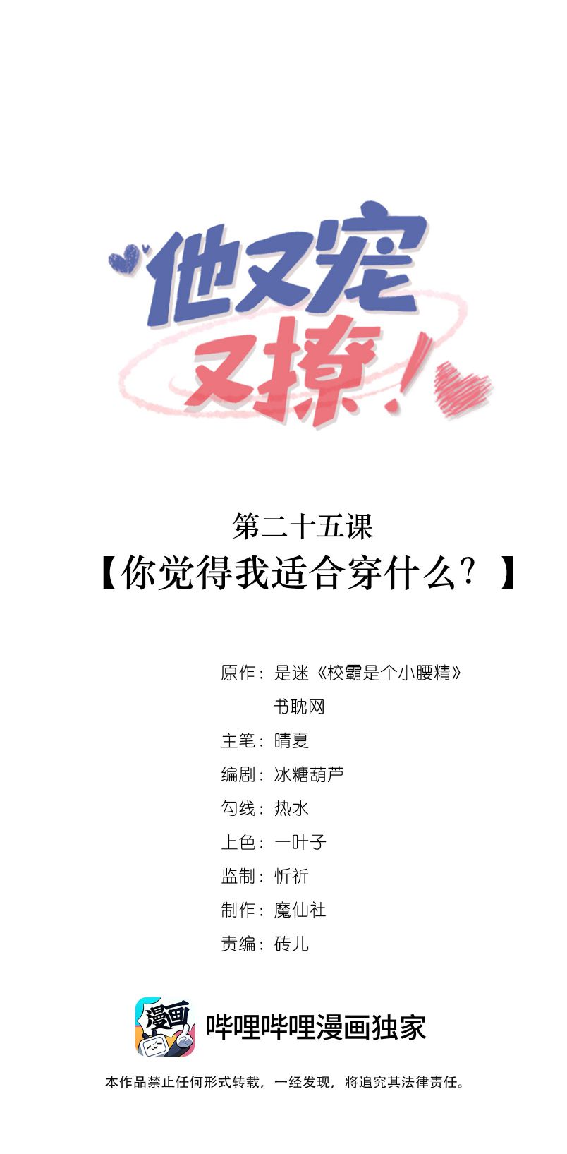 Giáo Bá Là Một Tên Yêu Tinh Chapter 25 - Trang 4