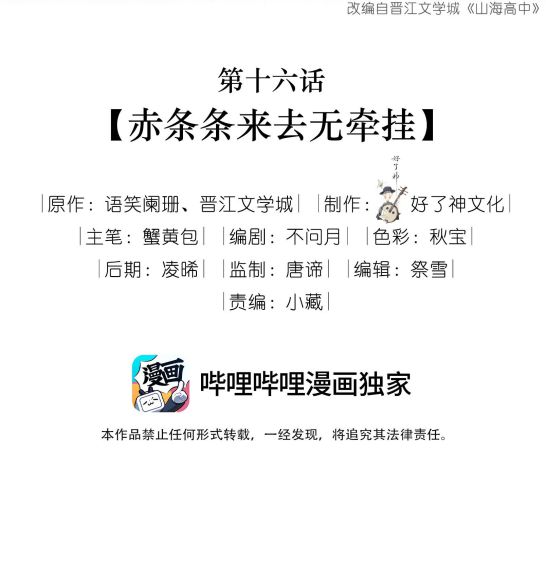 Sơn Hải Cao Trung Chapter 16 - Next Chapter 17