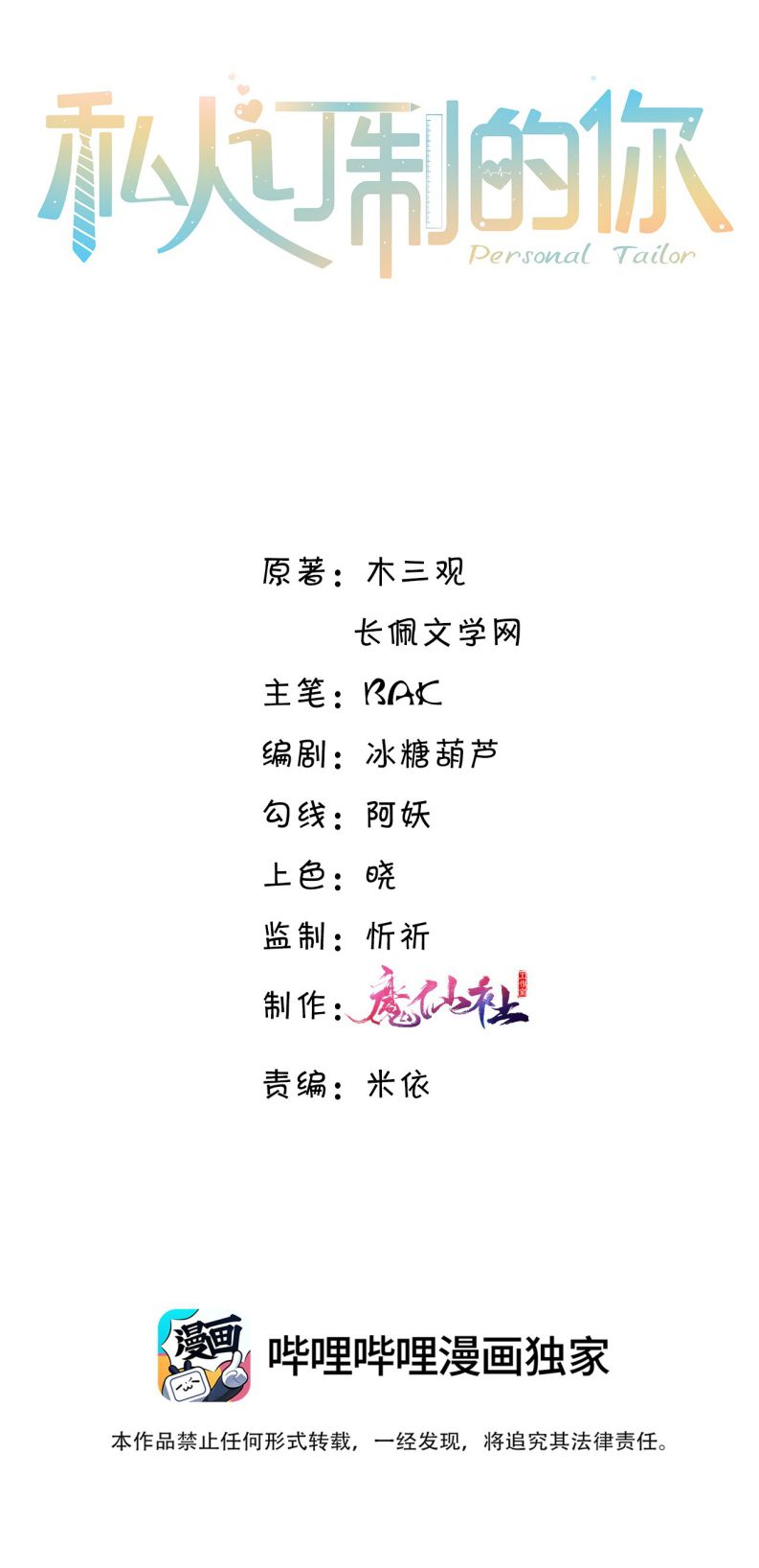 Tổng Tài Định Chế Tư Nhân Chapter 12 - Trang 4