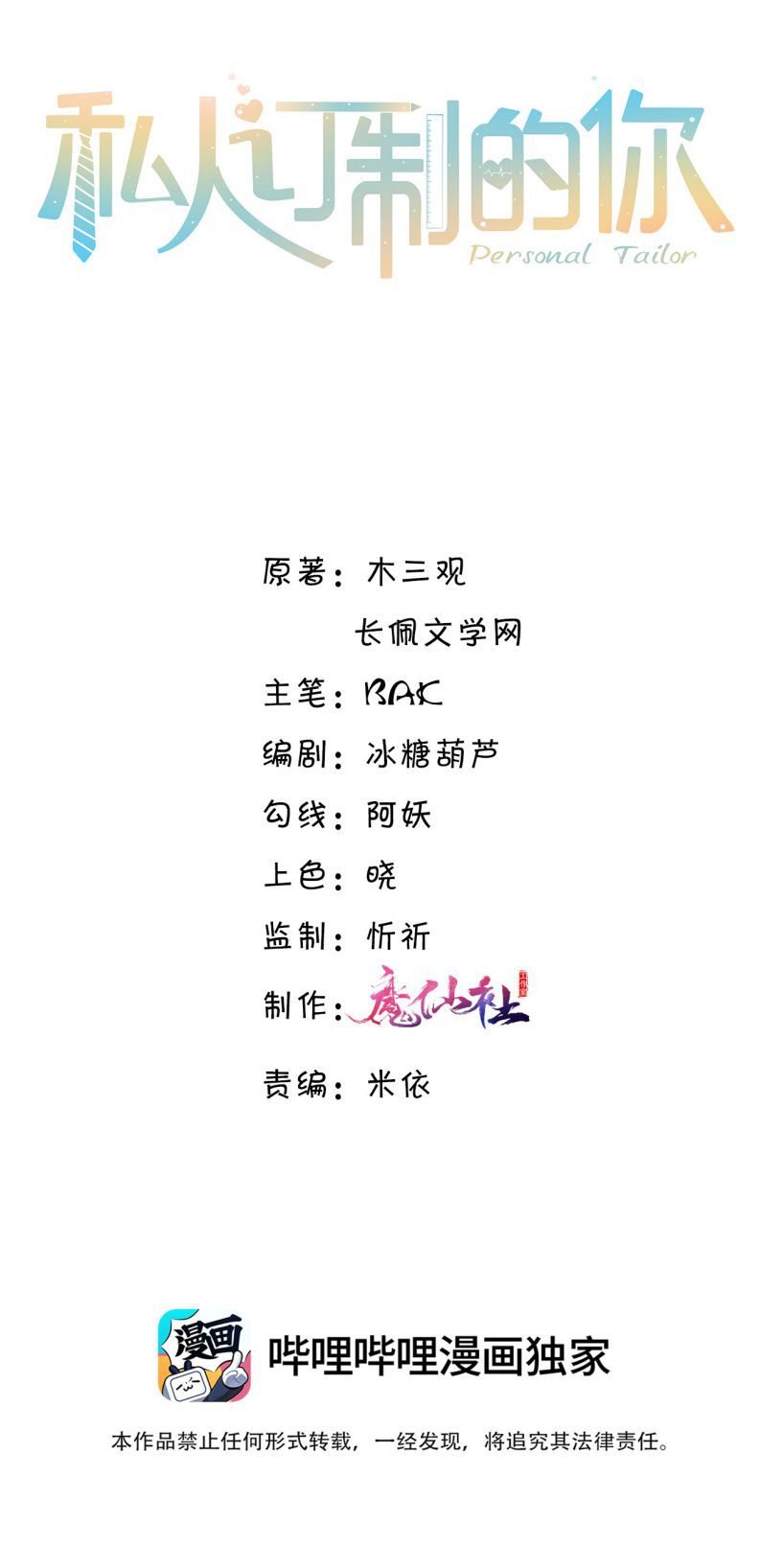 Tổng Tài Định Chế Tư Nhân Chapter 14 - Trang 4