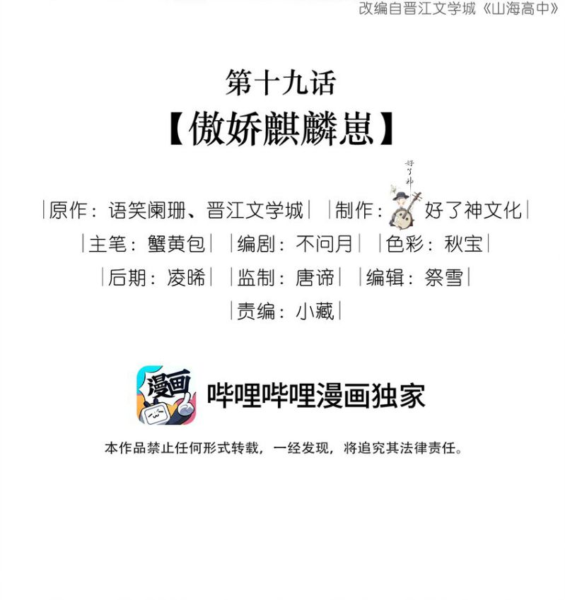 Sơn Hải Cao Trung Chapter 19 - Trang 3