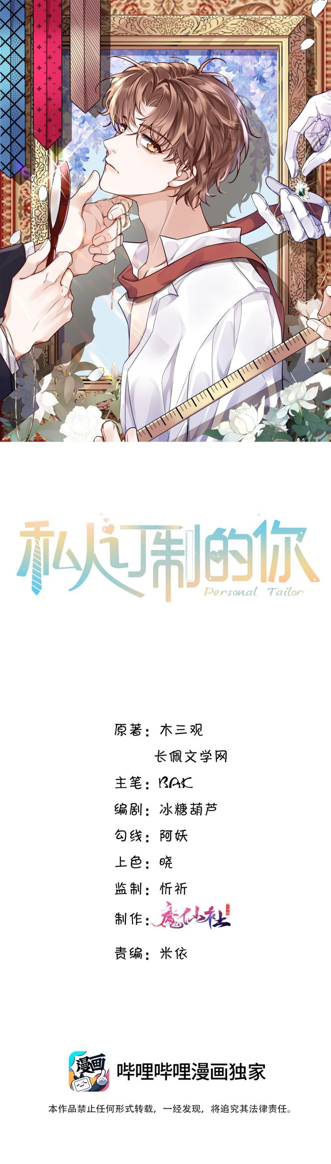 Tổng Tài Định Chế Tư Nhân Chapter 15 - Trang 4