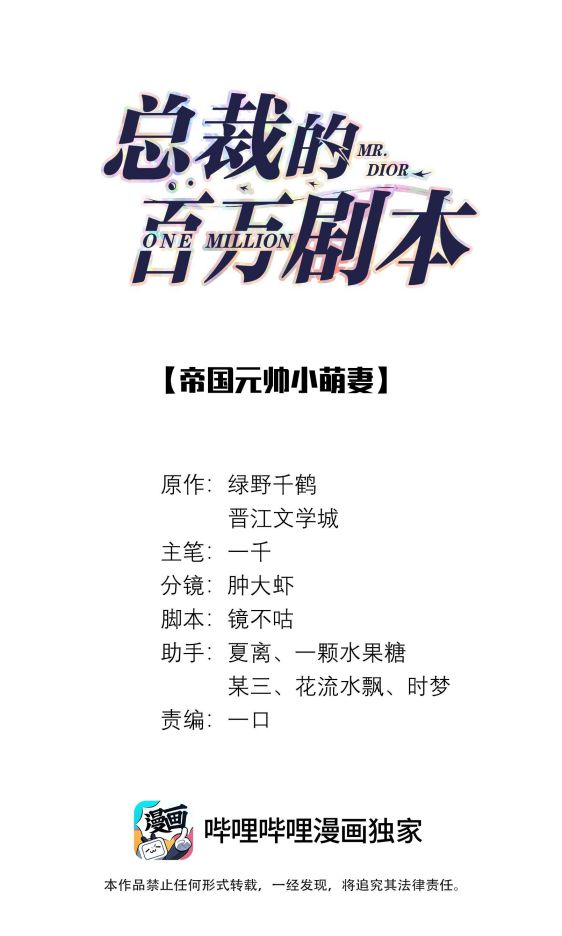 Dior Tiên Sinh Chap 50 - Next Chap 50