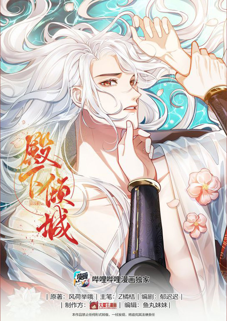 Điện Hạ Khuynh Thành Chapter 7 - Trang 4