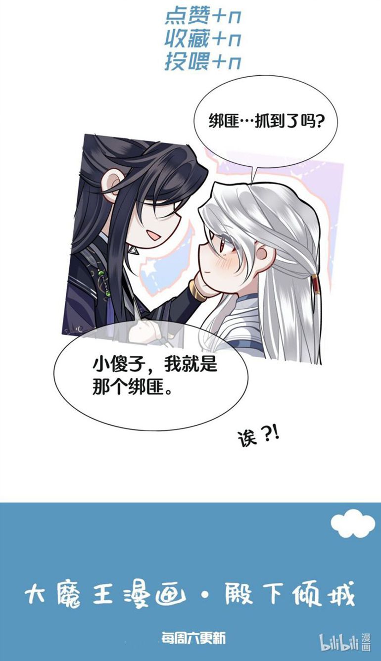 Điện Hạ Khuynh Thành Chapter 10 - Trang 4