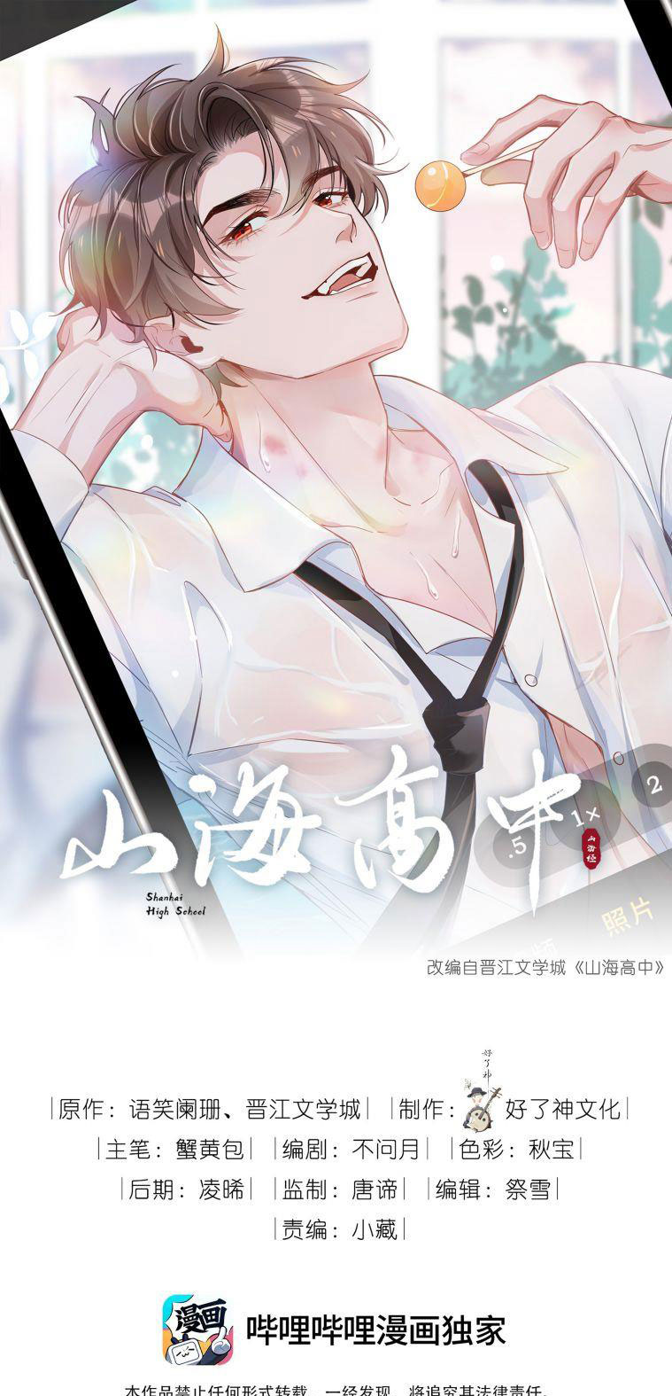 Sơn Hải Cao Trung Chapter 27 - Trang 3