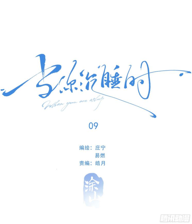 Khi Người Ngủ Say Chapter 9 - Next Chapter 10