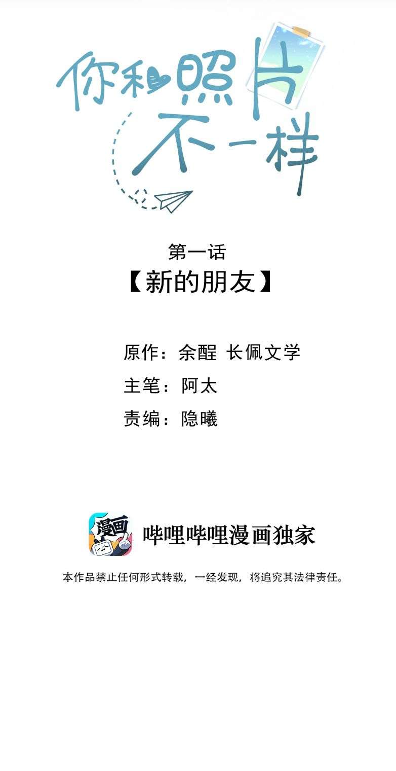 Tôi Và Ảnh Chụp Không Giống Nhau Chapter 1 - Trang 3