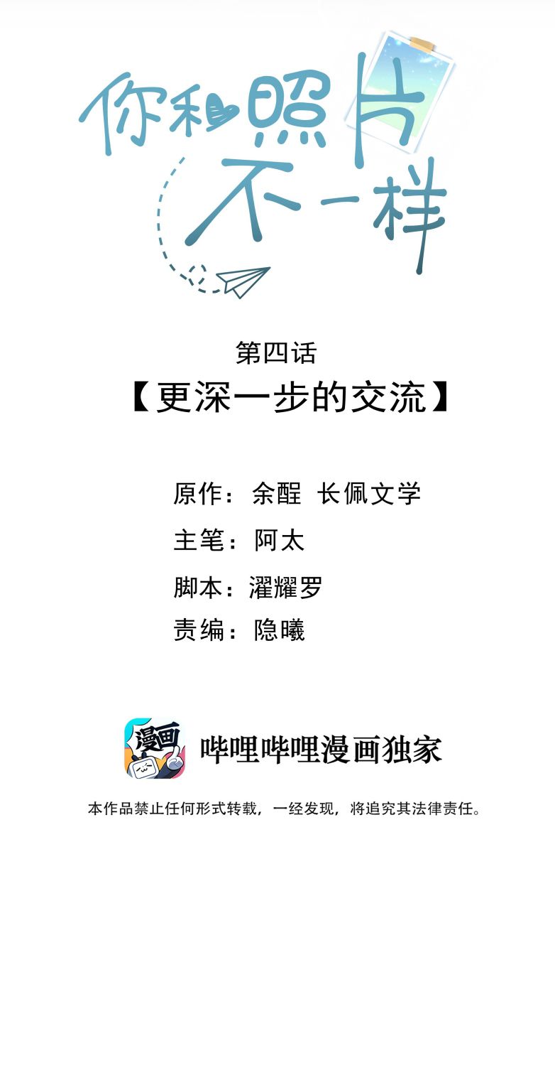 Tôi Và Ảnh Chụp Không Giống Nhau Chapter 4 - Trang 3