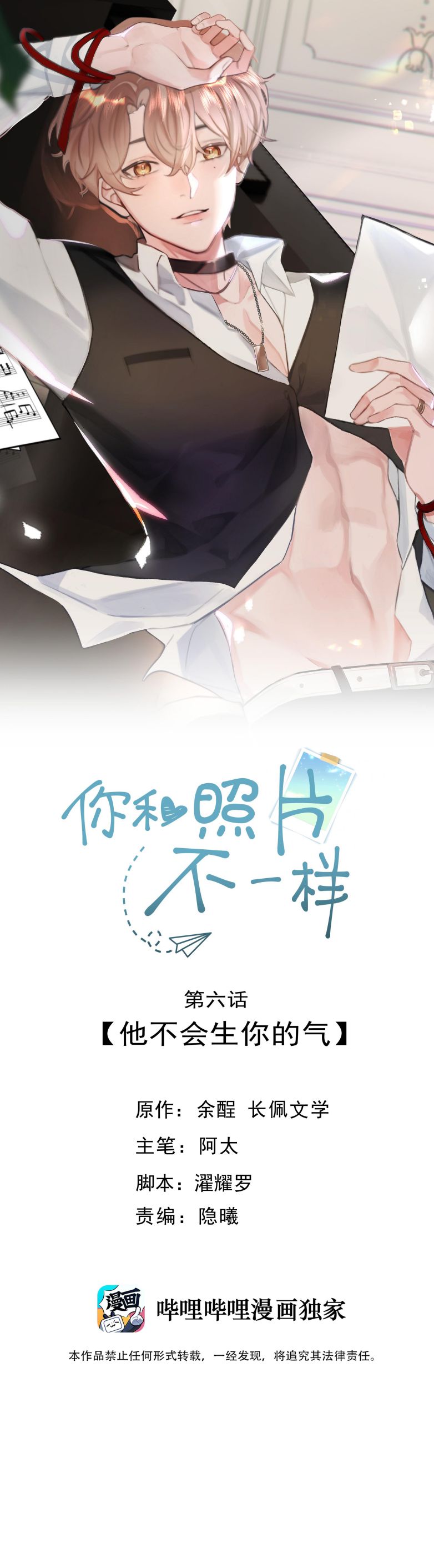 Tôi Và Ảnh Chụp Không Giống Nhau Chapter 6 - Trang 3