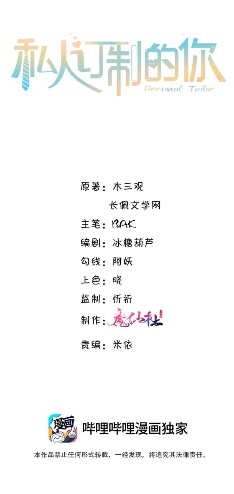 Tổng Tài Định Chế Tư Nhân Chapter 30 - Trang 4