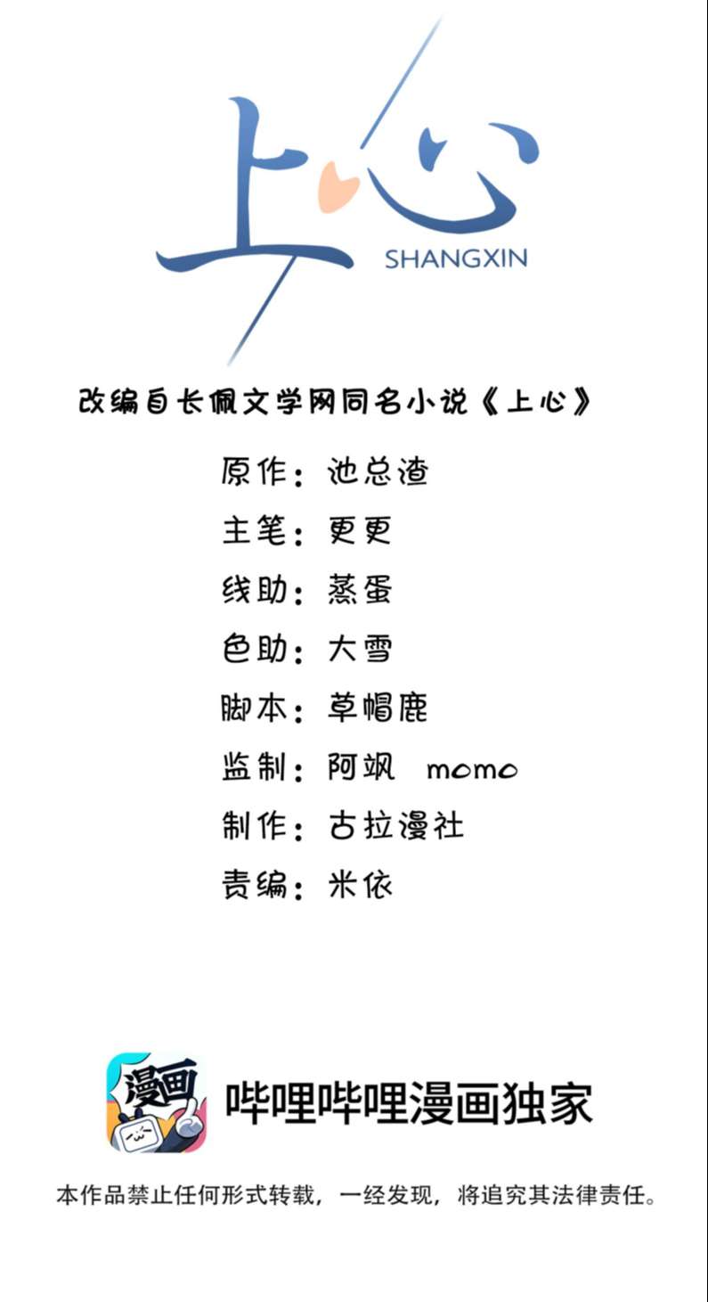 Để Tâm Chapter 12 - Next Chapter 13