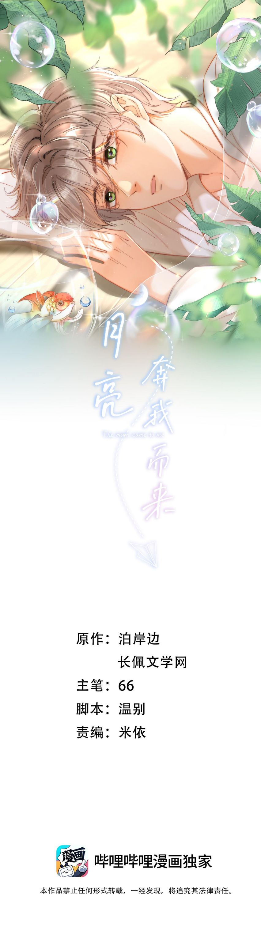 Ánh Trăng Vì Tôi Mà Đến Chapter 2 - Next Chapter 2