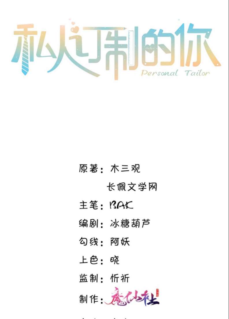 Tổng Tài Định Chế Tư Nhân Chapter 31 - Trang 4