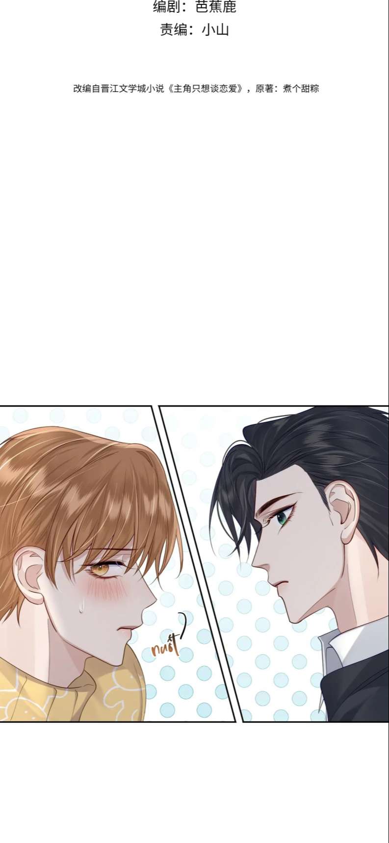 Nhân Vật Chính Chỉ Muốn Yêu Đương Chapter 16 - Next Chapter 17