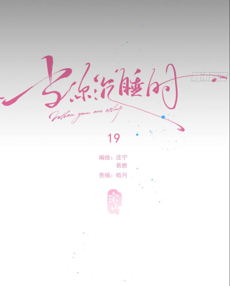 Khi Người Ngủ Say Chapter 19 - Next Chapter 20