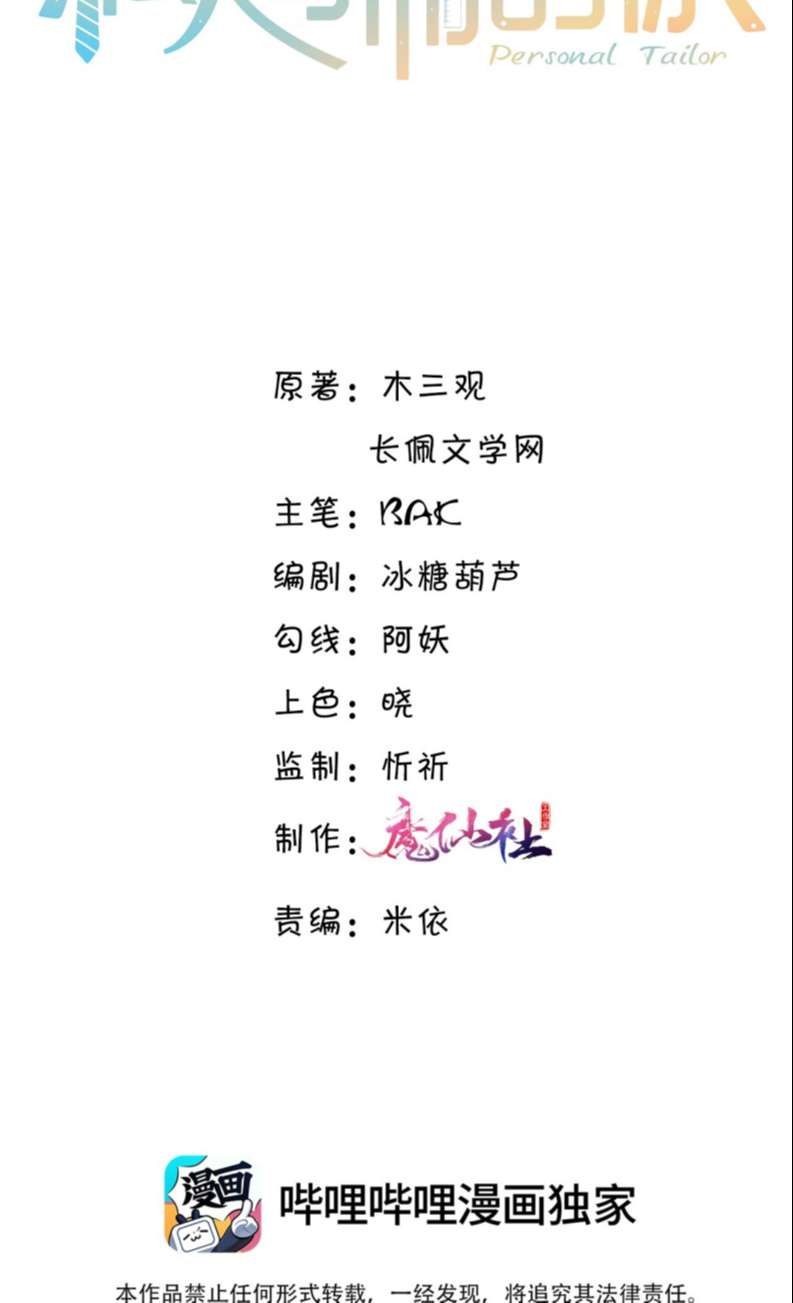 Tổng Tài Định Chế Tư Nhân Chapter 34 - Trang 4