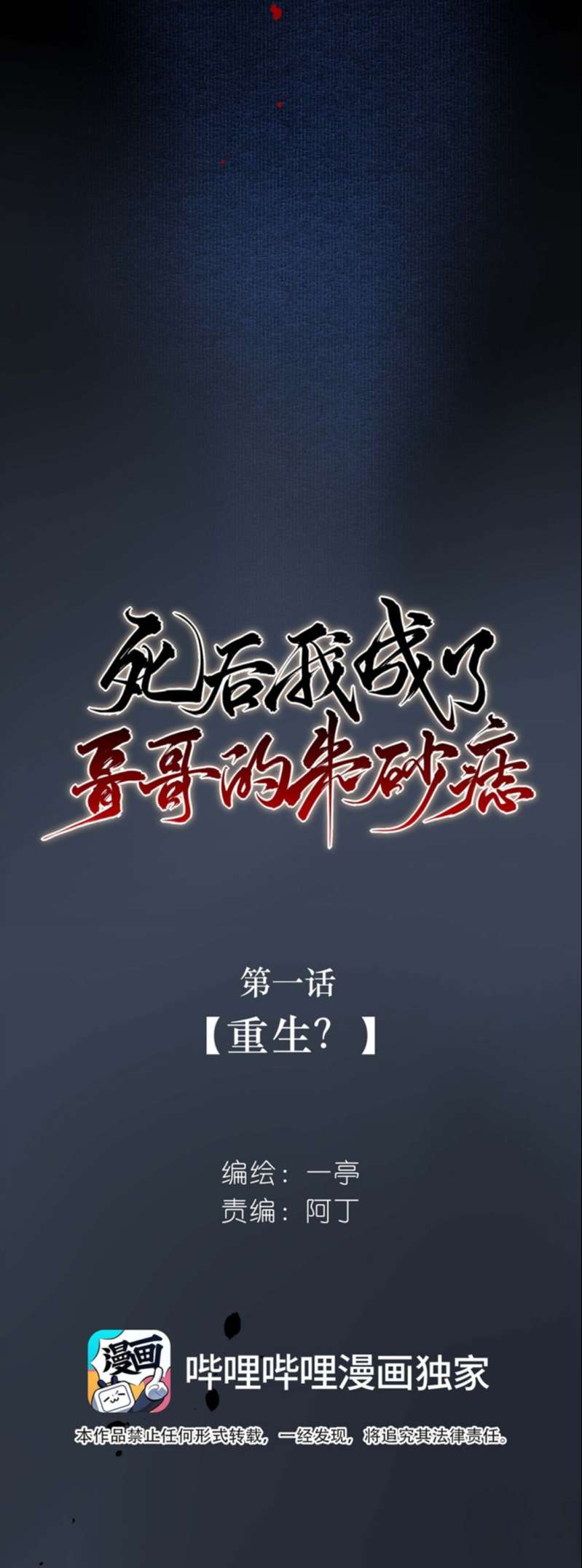 Sau Khi Chết Ta Trở Thành Nốt Chu Sa Của Ca Ca Chapter 1 - Next Chapter 2