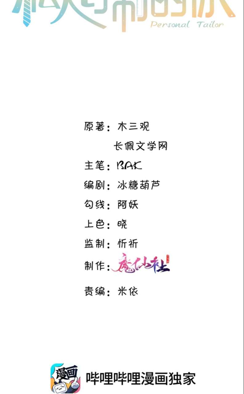 Tổng Tài Định Chế Tư Nhân Chapter 36 - Trang 4