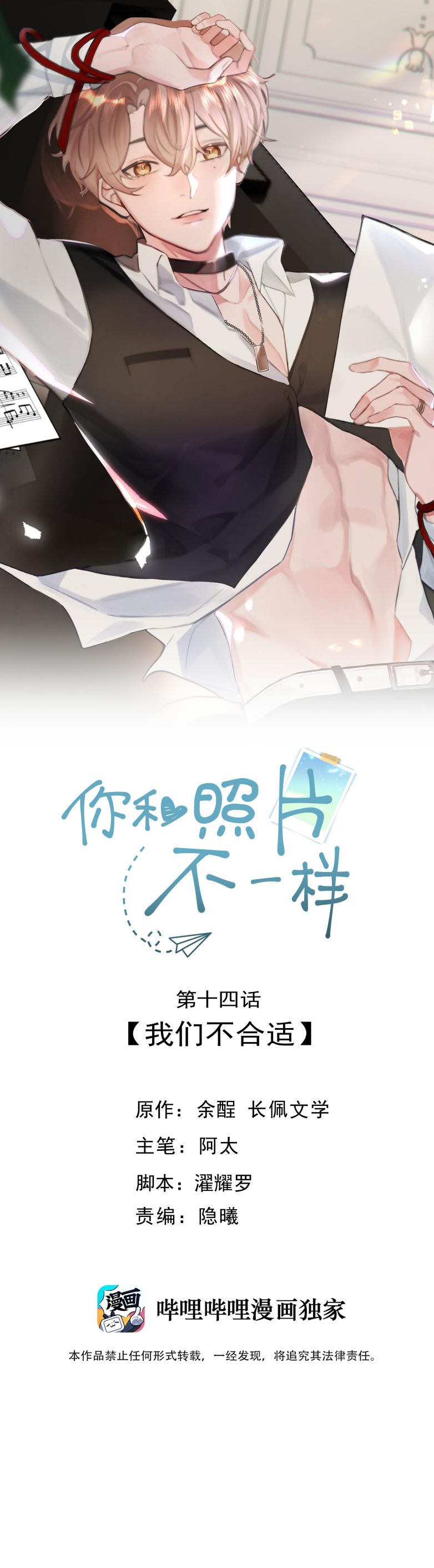 Tôi Và Ảnh Chụp Không Giống Nhau Chapter 14 - Trang 3