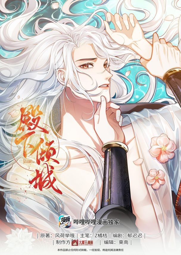 Điện Hạ Khuynh Thành Chapter 30 - Trang 4