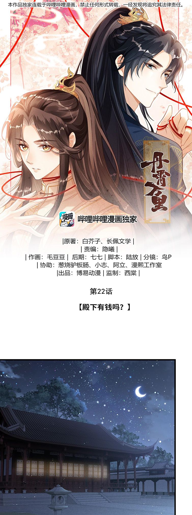 Đan Tiêu Vạn Dặm Chapter 22 - Next Chapter 23