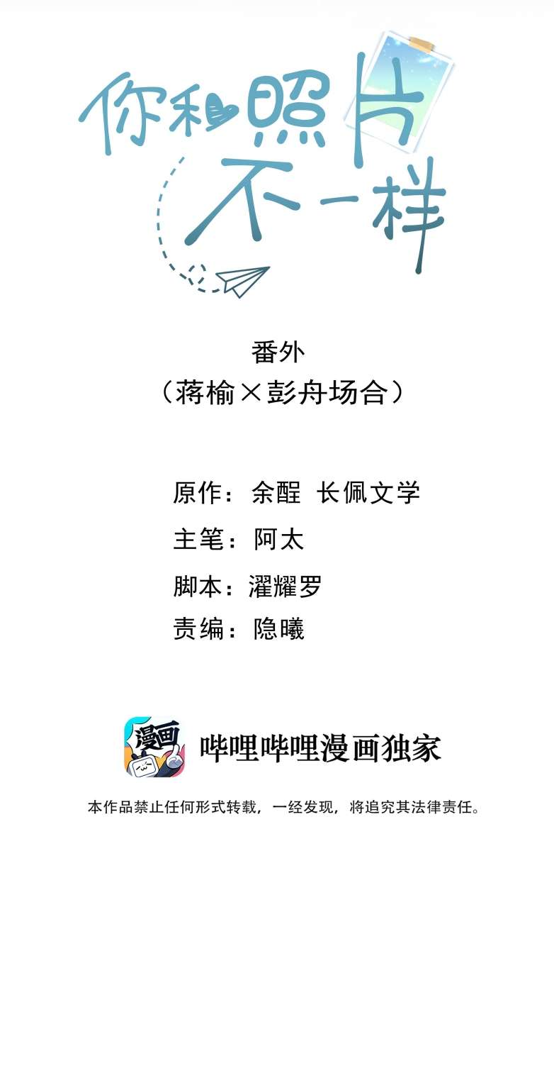 Tôi Và Ảnh Chụp Không Giống Nhau Chapter 16 - Trang 3