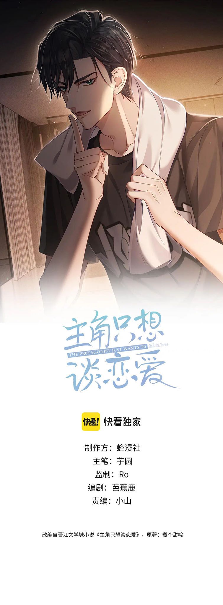 Nhân Vật Chính Chỉ Muốn Yêu Đương Chapter 23 - Trang 4