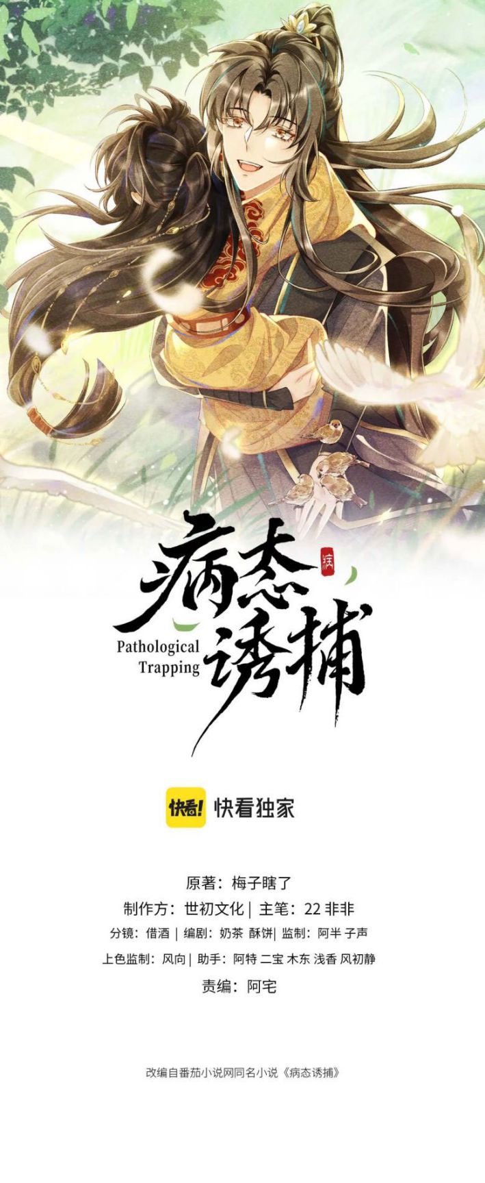 Bệnh Trạng Dụ Dỗ Chapter 14 - Next Chapter 15