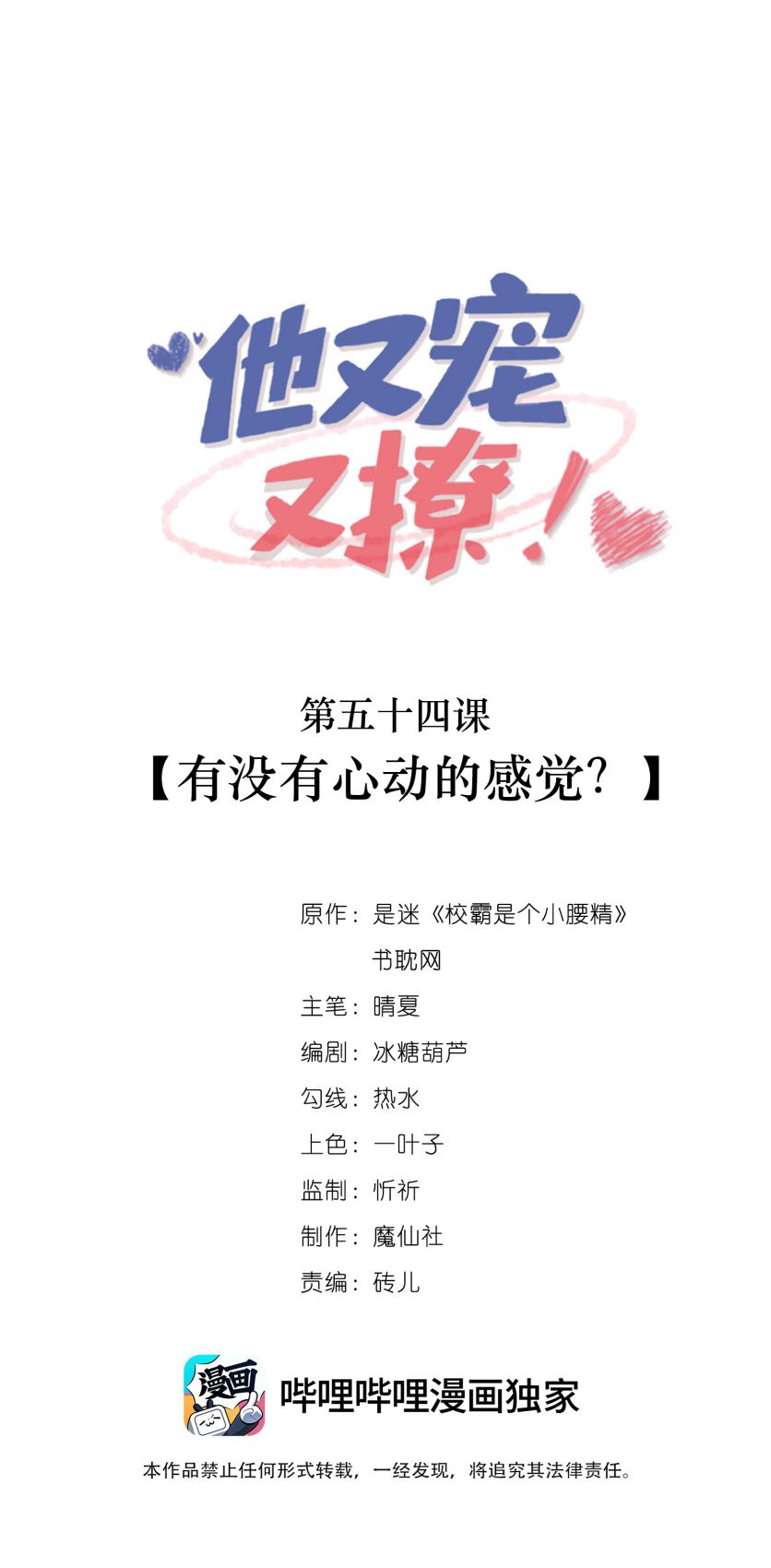 Giáo Bá Là Một Tên Yêu Tinh Chapter 54 - Trang 4