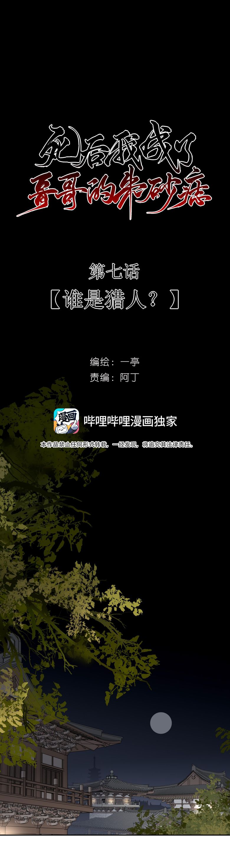 Sau Khi Chết Ta Trở Thành Nốt Chu Sa Của Ca Ca Chapter 7 - Next Chapter 8