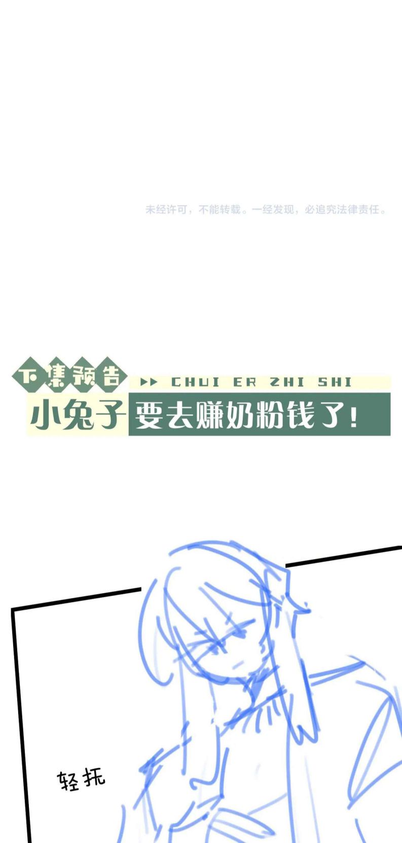 Chấp Sự Thỏ Cụp Tai Chapter 33 - Trang 4