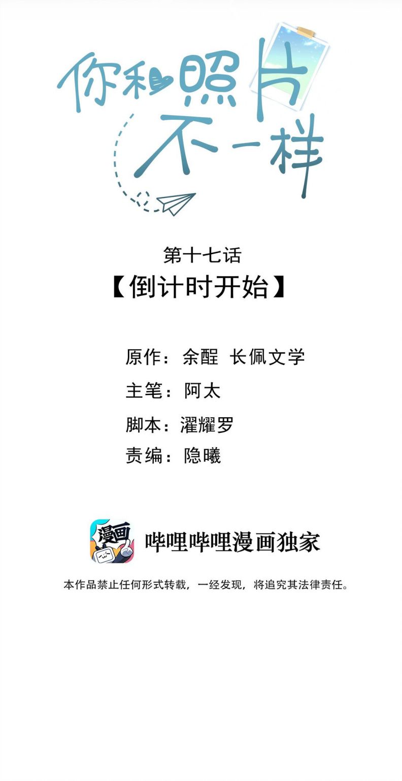 Tôi Và Ảnh Chụp Không Giống Nhau Chapter 18 - Trang 3