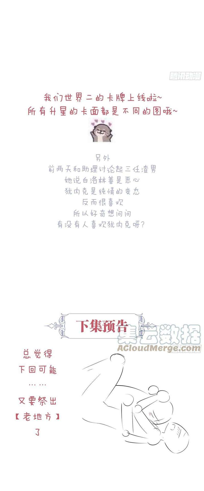 Tôi Nghi Ngờ Hệ Thống Thích Tôi Chapter 69 - Next Chapter 70