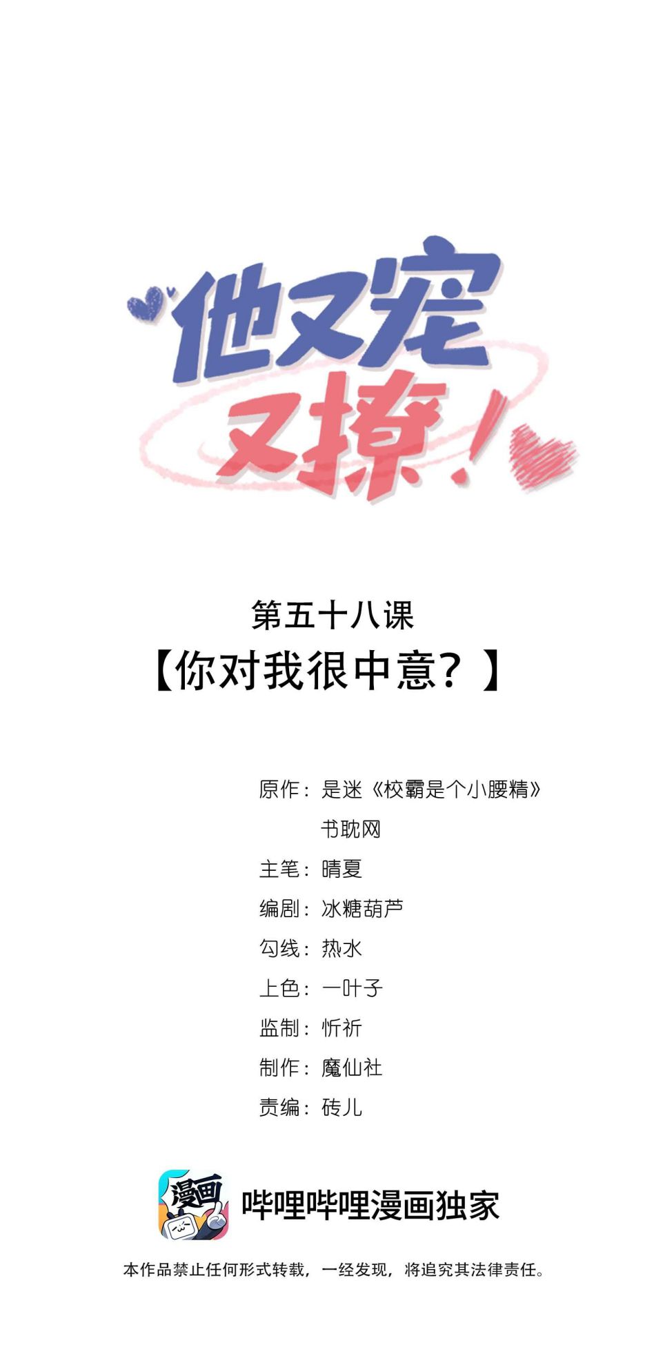 Giáo Bá Là Một Tên Yêu Tinh Chapter 58 - Trang 3